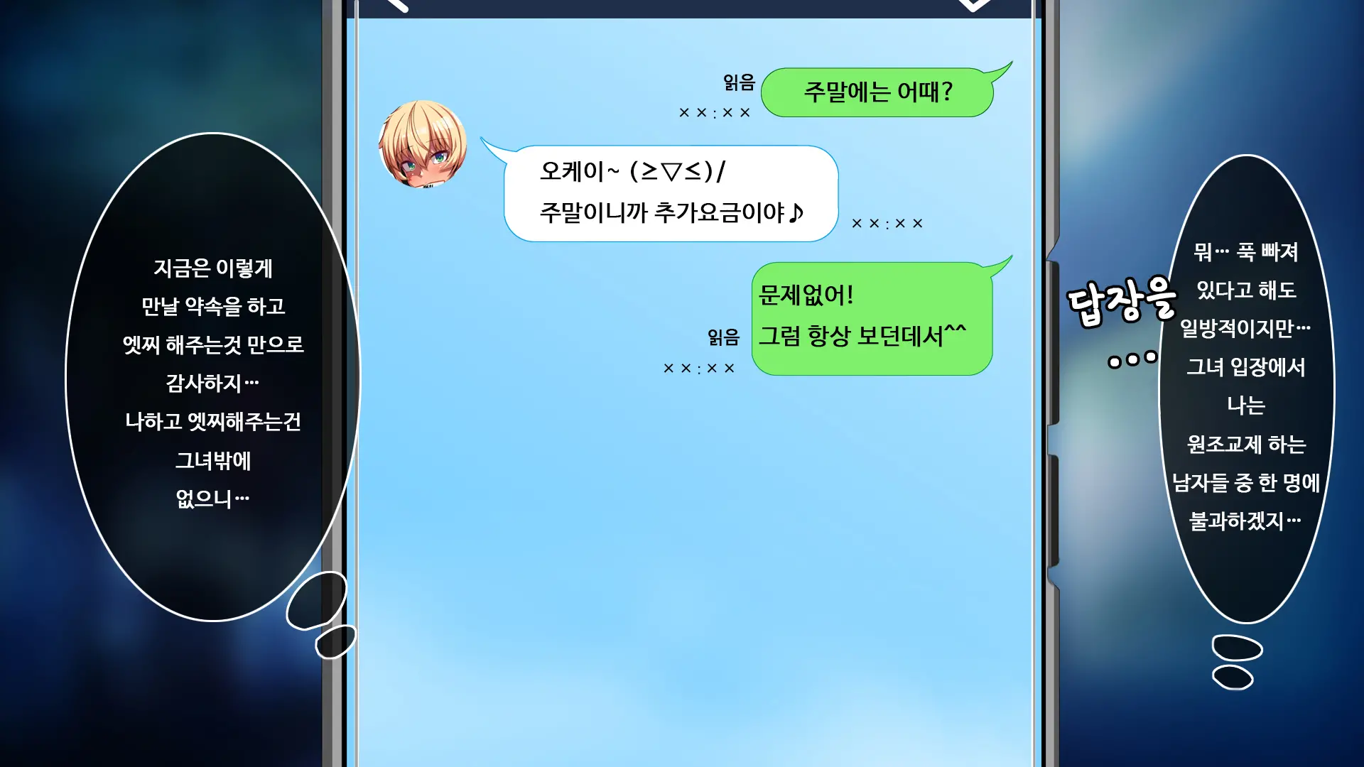 TS Enkou Shoujo ~ Ore Ga Koitsu No Mesu Ni Ochiru Made ~ | TS 원조교제 소녀 ~내가 이녀석을 암컷으로 타락시킬 때까지~